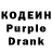 Кодеин Purple Drank Ura Rozkivski